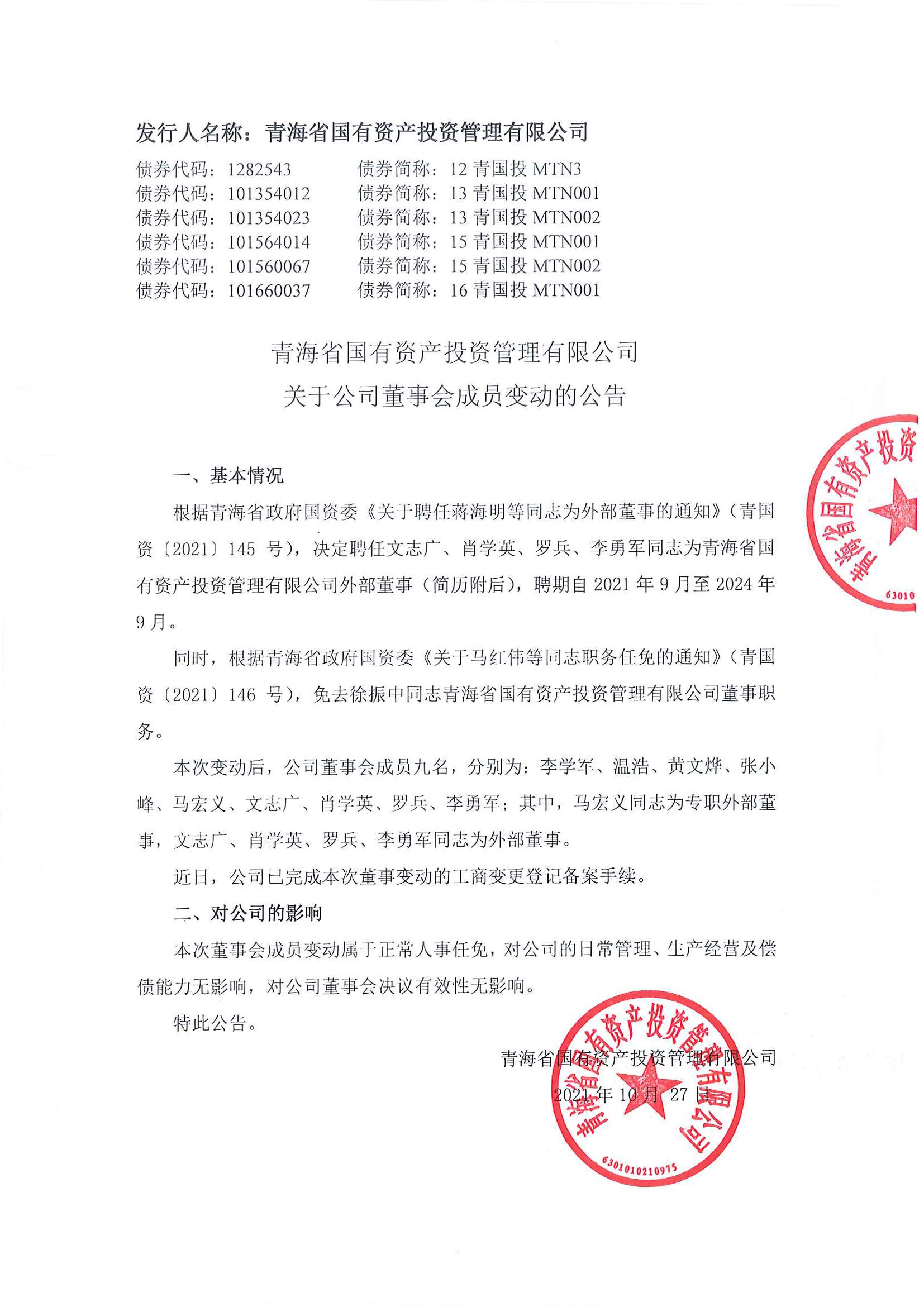 爱游戏官网注册(上海)有限公司登录入口关于公司董事会成员变动的公告_页面_1.jpg