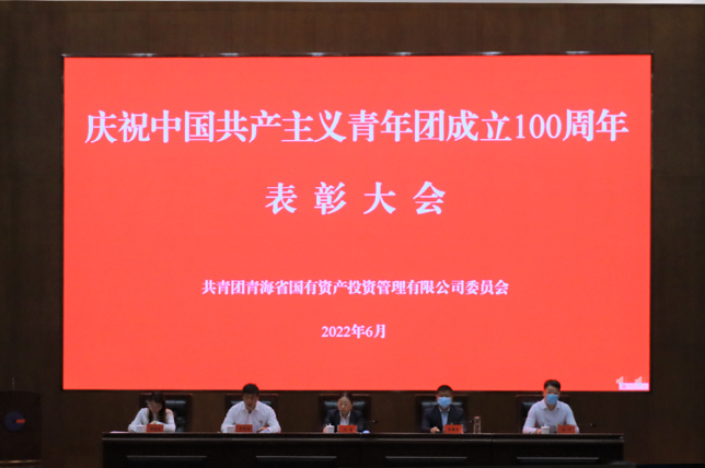 爱游戏官网注册团委召开庆祝建团100周年暨表彰大会