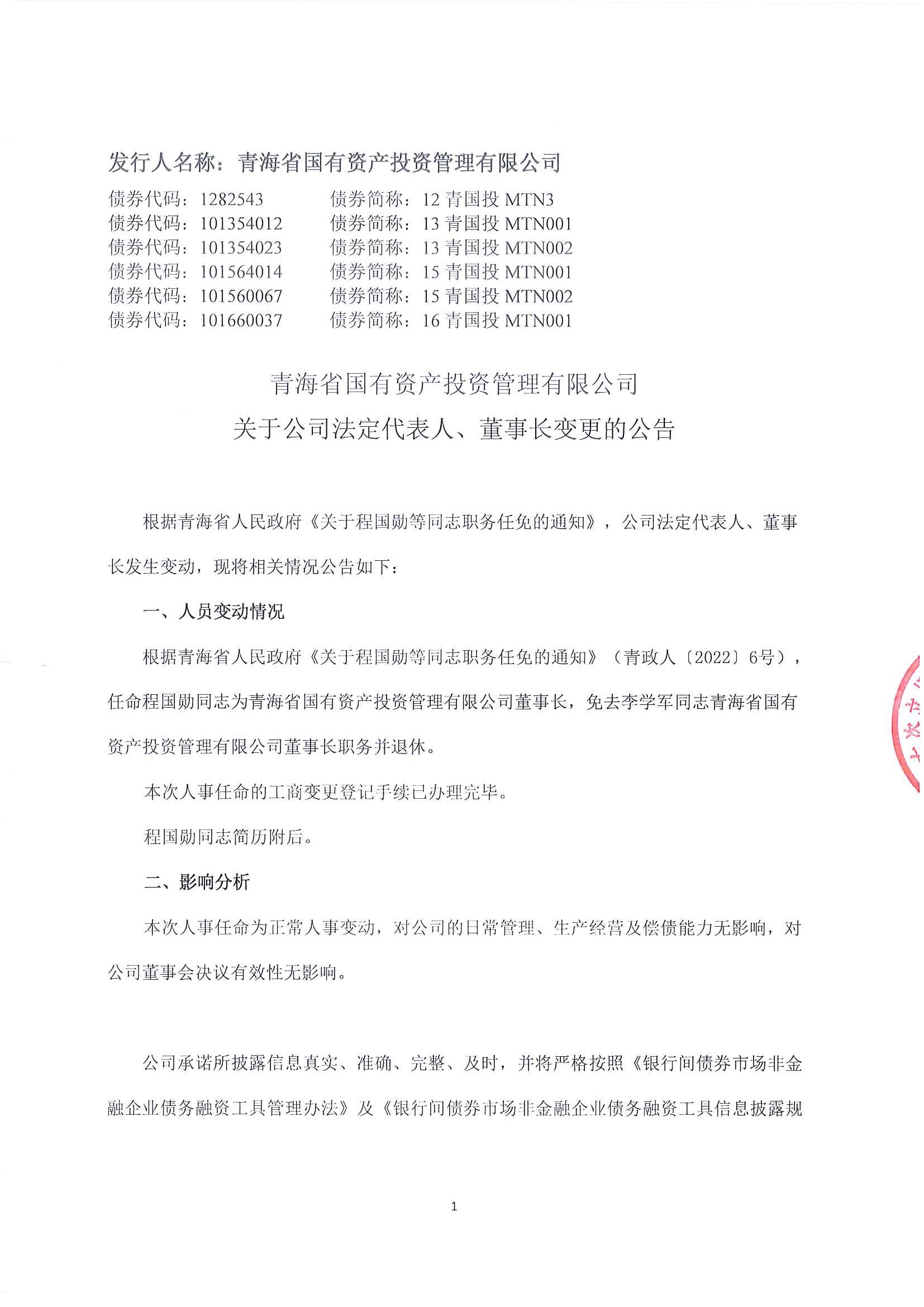 爱游戏官网注册(上海)有限公司登录入口关于公司法定代表人、董事长变更的公告
